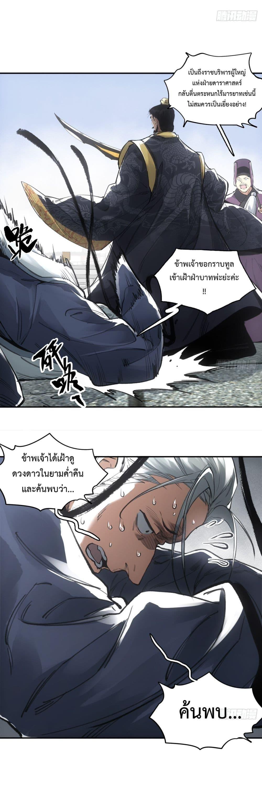 อ่านการ์ตูน Sword Of Destiny 14 ภาพที่ 11