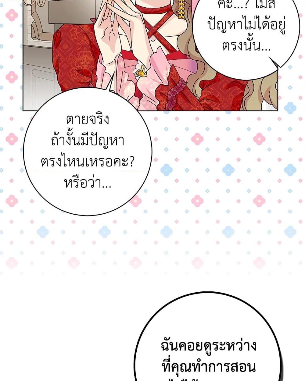 อ่านการ์ตูน When I Quit Being A Wicked Mother-in-law, Everyone Became Obsessed With Me 24 ภาพที่ 24