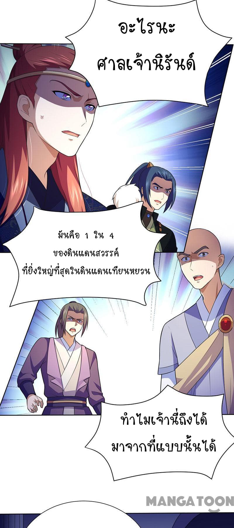 อ่านการ์ตูน WuDao Du Zun 115 ภาพที่ 13