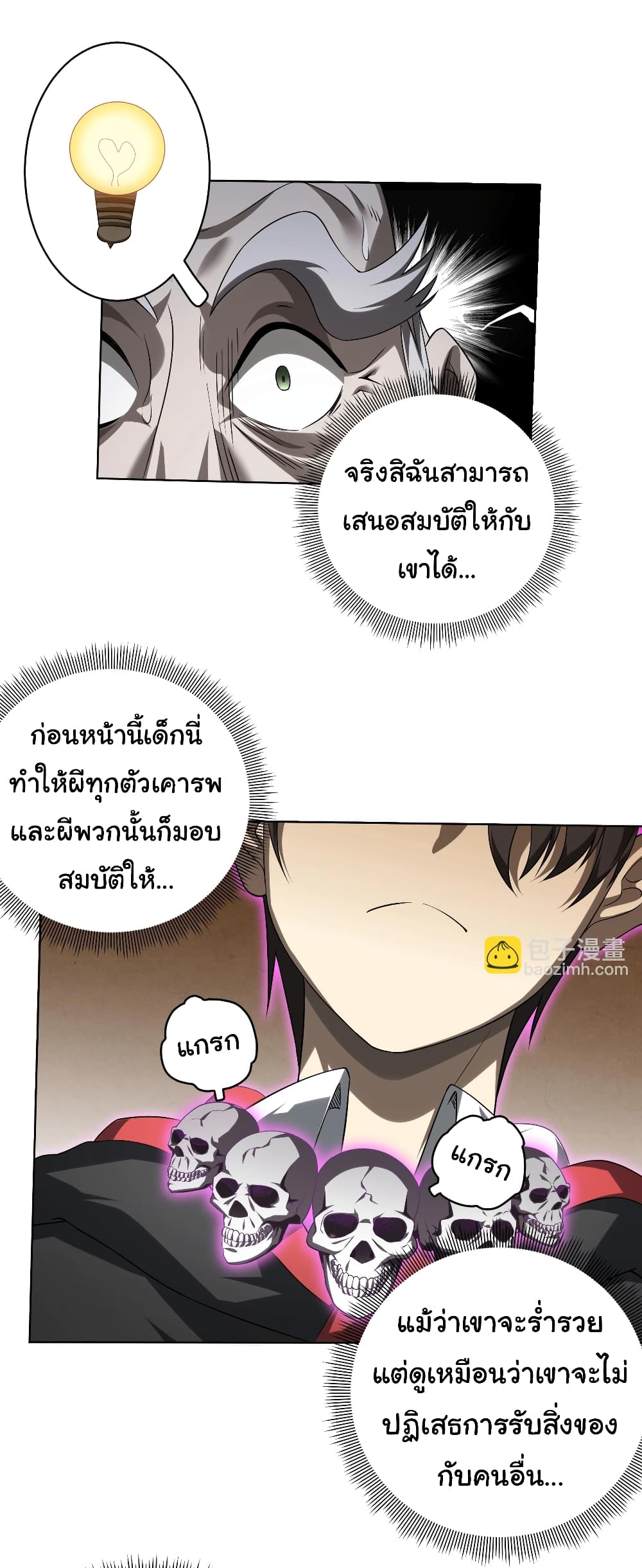 อ่านการ์ตูน Start with Trillions of Coins 7 ภาพที่ 15