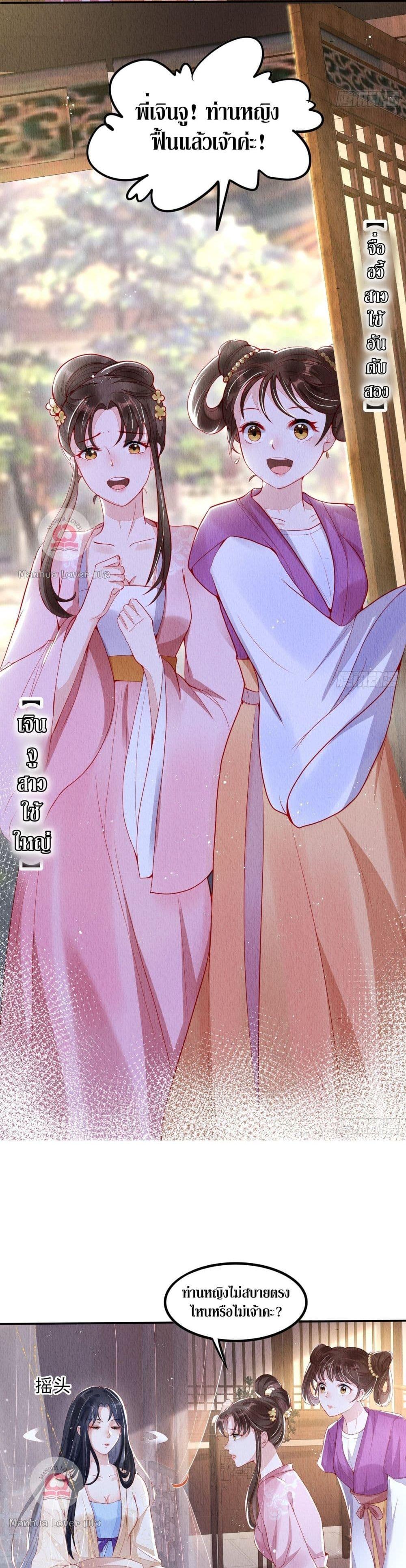 อ่านการ์ตูน After I Bloom, a Hundred Flowers Will ill 2 ภาพที่ 6