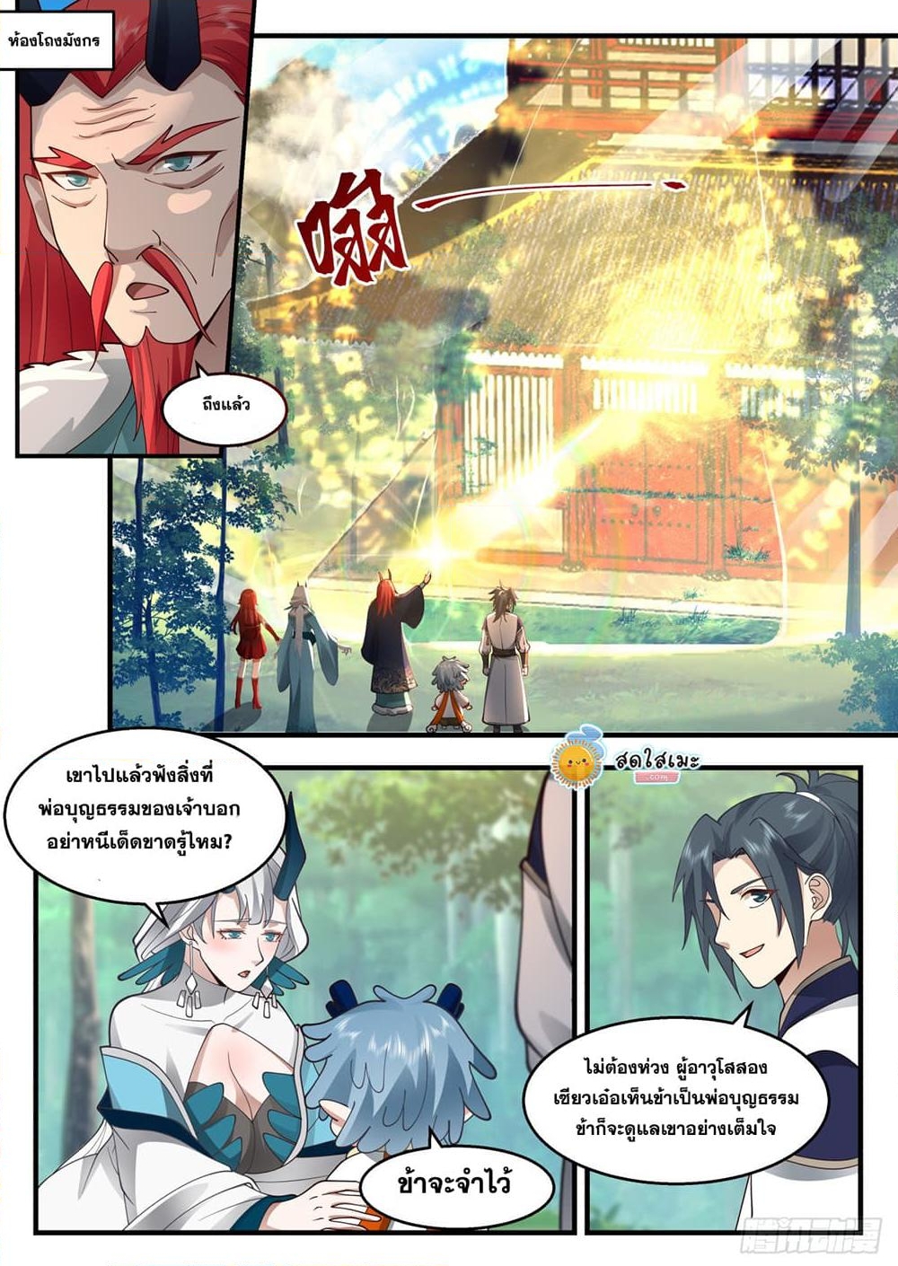 อ่านการ์ตูน Martial Peak 2308 ภาพที่ 10