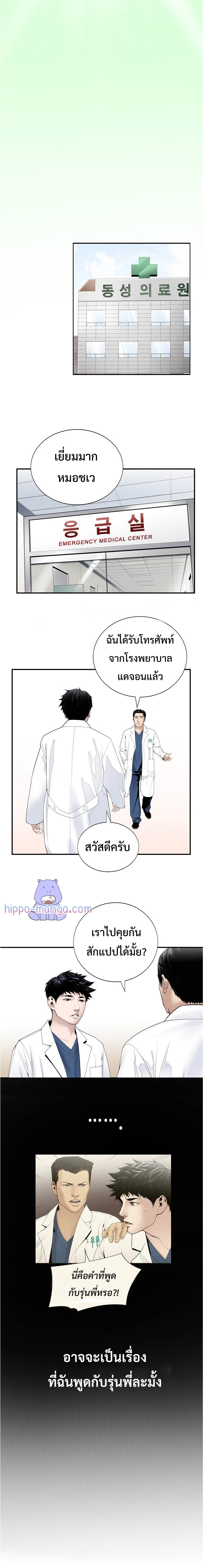 อ่านการ์ตูน Dr. Choi Tae-Soo 18 ภาพที่ 9