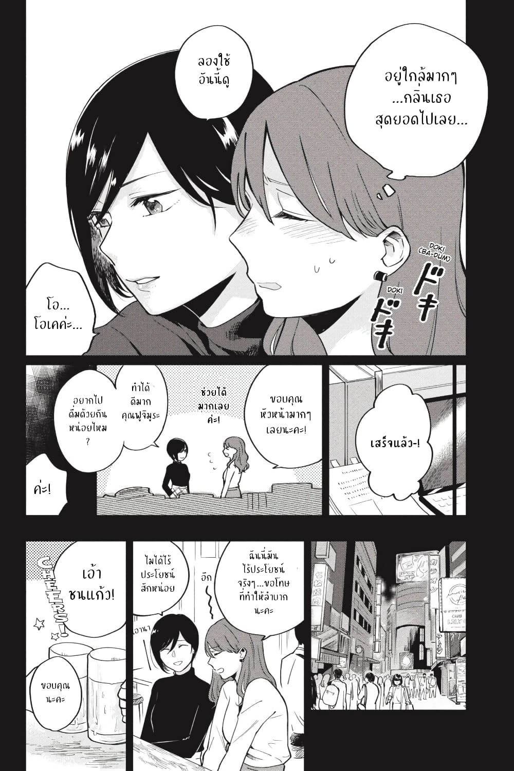 อ่านการ์ตูน I Love You So Much, I Hate You 2 ภาพที่ 11