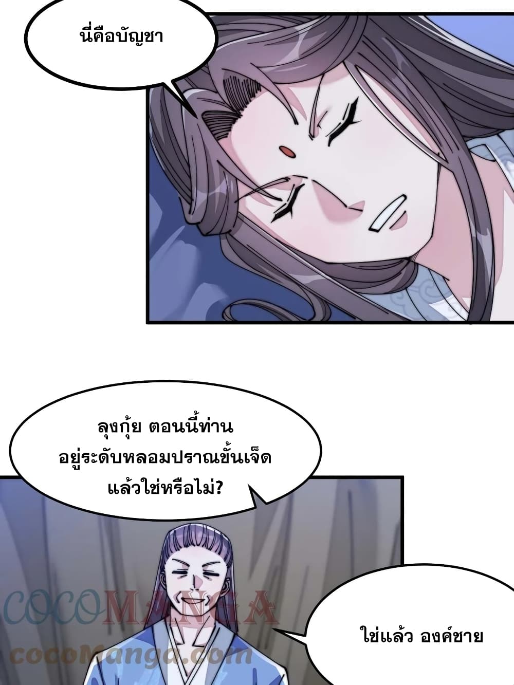 อ่านการ์ตูน I’m Really Not the Son of Luck 16 ภาพที่ 66