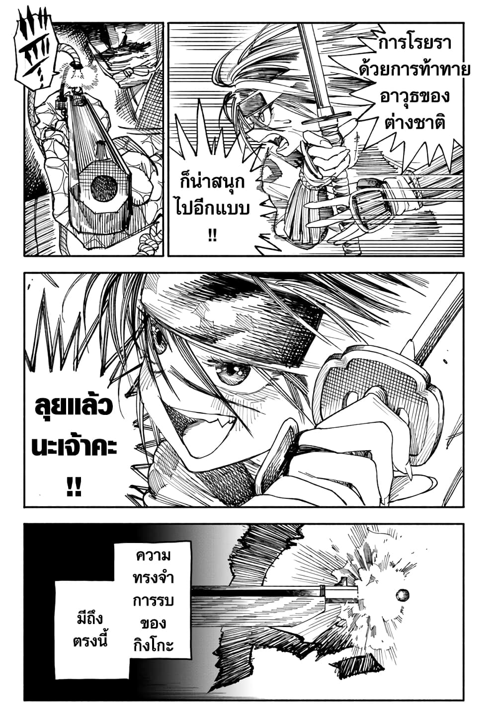 อ่านการ์ตูน Samurai in Another World 1 ภาพที่ 25