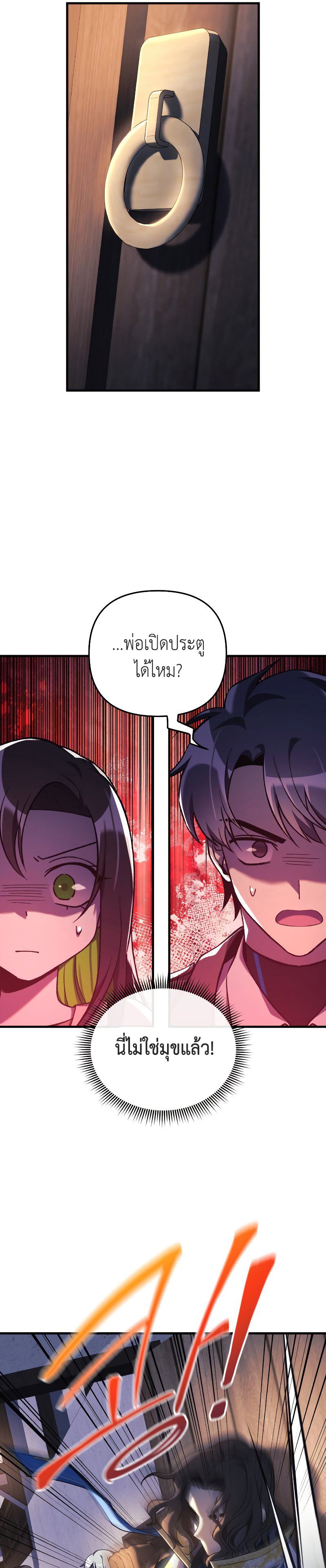 อ่านการ์ตูน My Daughter is the Final Boss 46 ภาพที่ 14