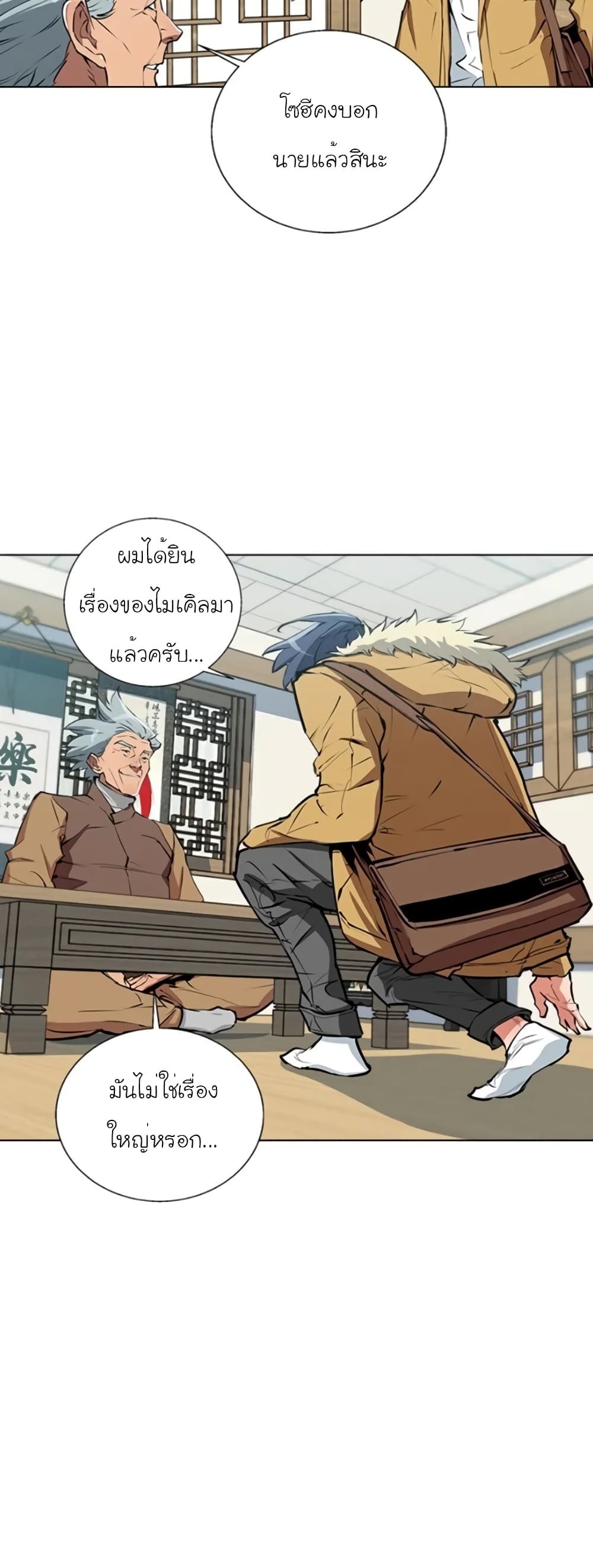 อ่านการ์ตูน I Stack Experience Through Reading Books 53 ภาพที่ 20