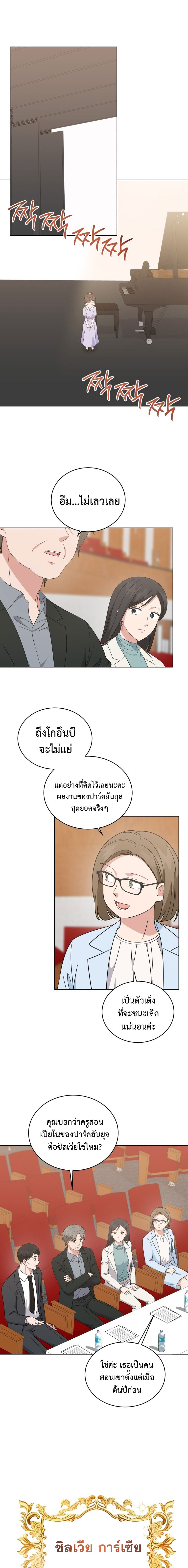 อ่านการ์ตูน My Daughter is a Music Genius 82 ภาพที่ 19