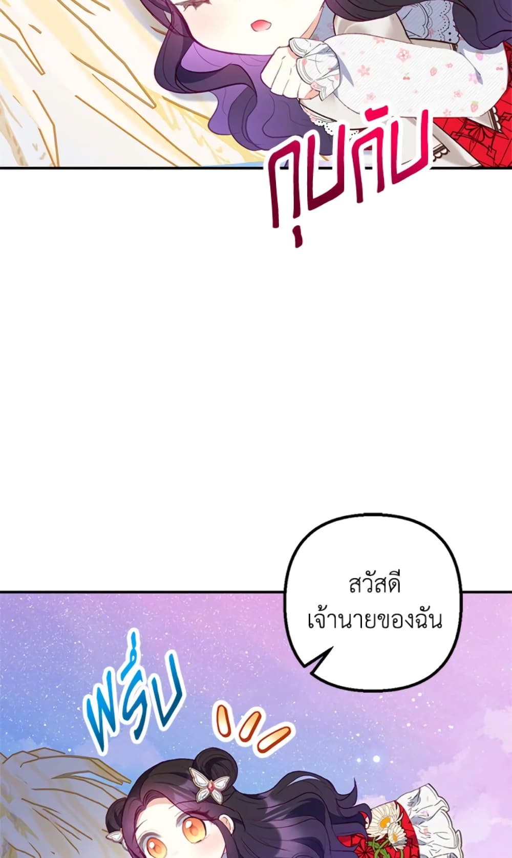 อ่านการ์ตูน I Am A Daughter Loved By The Devil 20 ภาพที่ 25