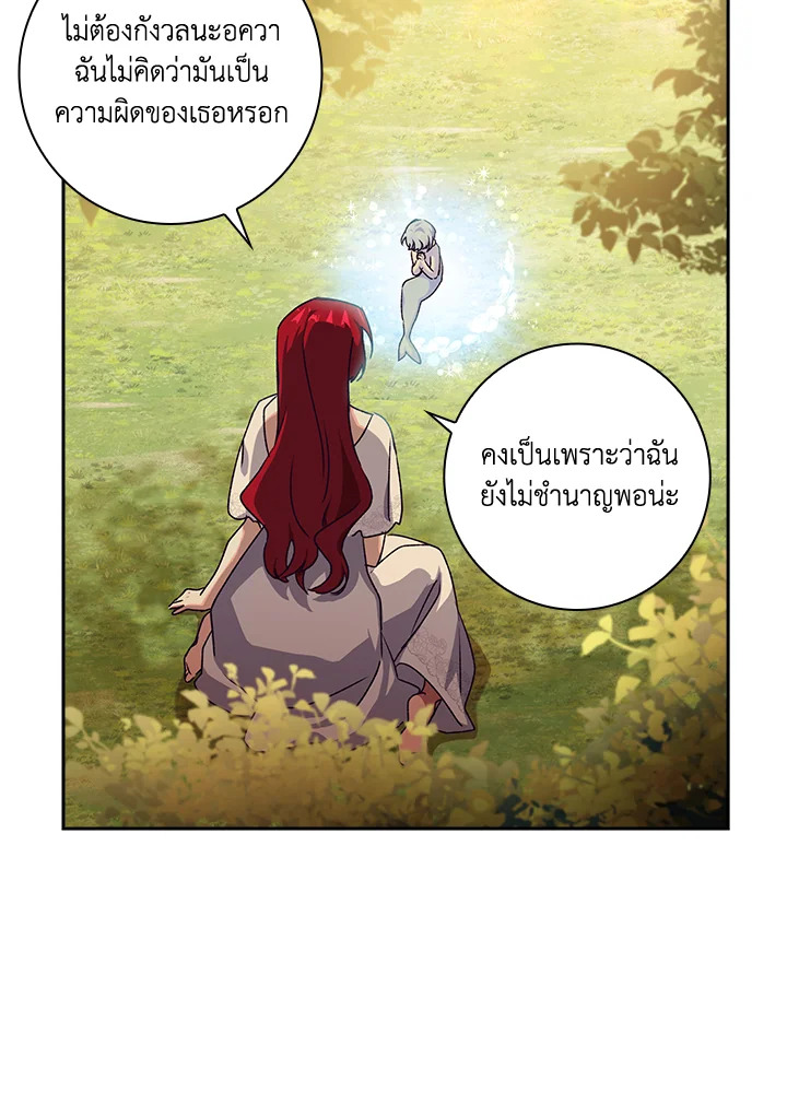 อ่านการ์ตูน The Princess in the Attic 11 ภาพที่ 43