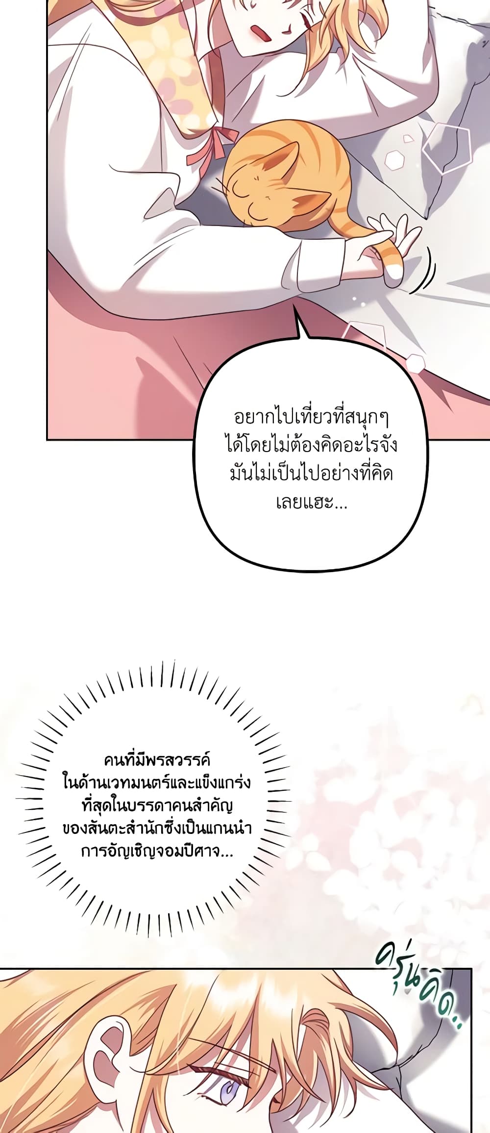 อ่านการ์ตูน The Abandoned Bachelorette Enjoys Her Simple Life 25 ภาพที่ 52