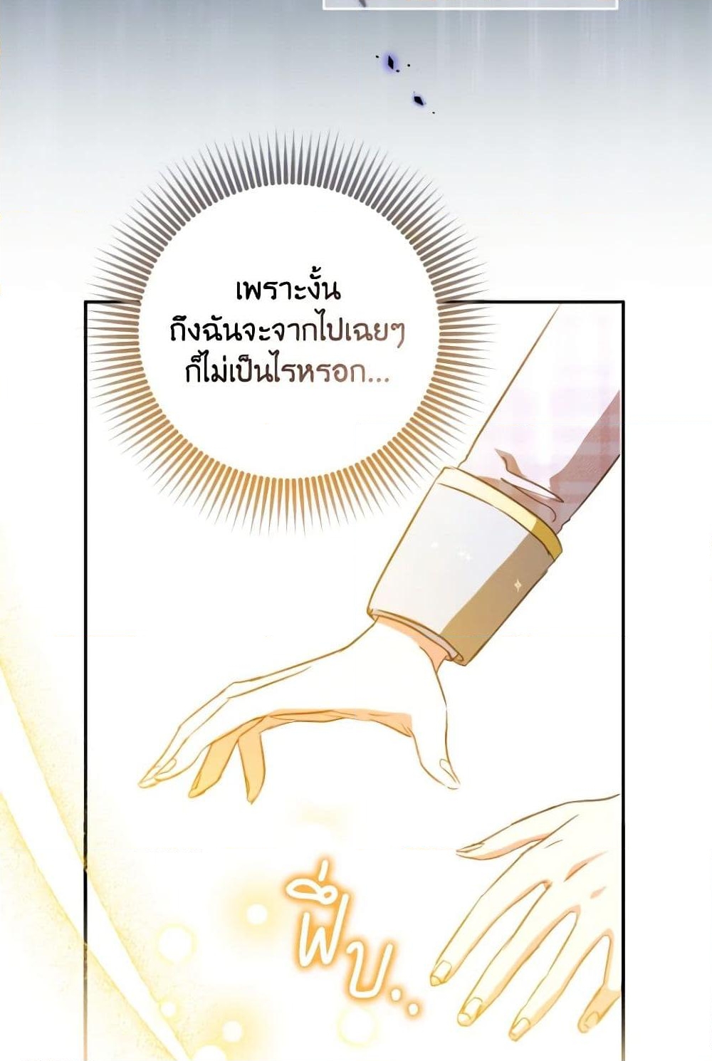 อ่านการ์ตูน A Saint Who Was Adopted by the Grand Duke 26 ภาพที่ 58