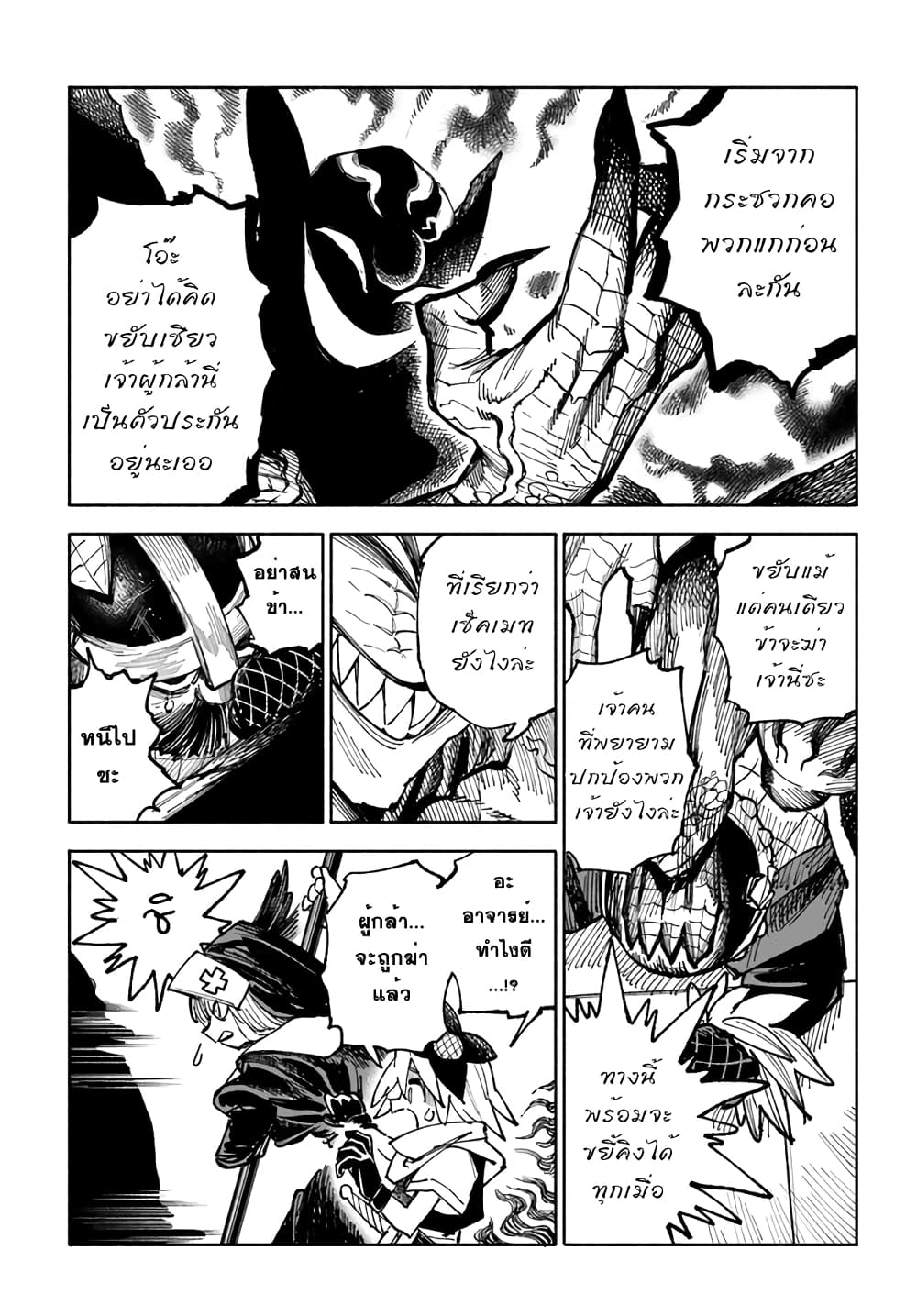 อ่านการ์ตูน Samurai in Another World 5 ภาพที่ 39