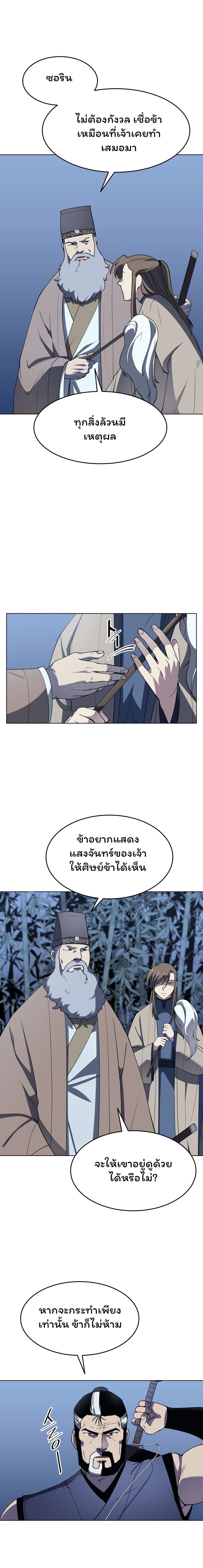 อ่านการ์ตูน Tale of a Scribe Who Retires to the Countryside 10 ภาพที่ 7