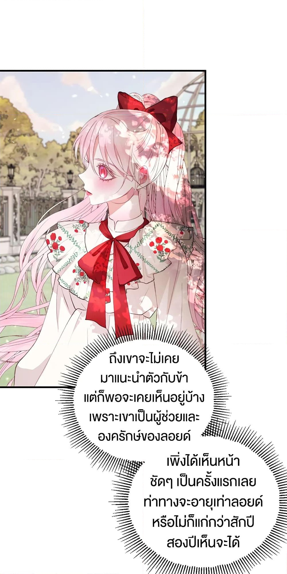 อ่านการ์ตูน Becoming The Villain’s Family 42 ภาพที่ 35