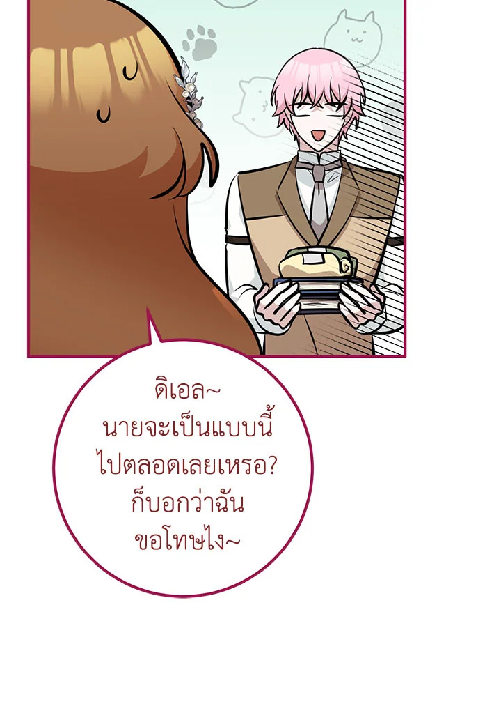 อ่านการ์ตูน Doctor Resignation 36 ภาพที่ 93