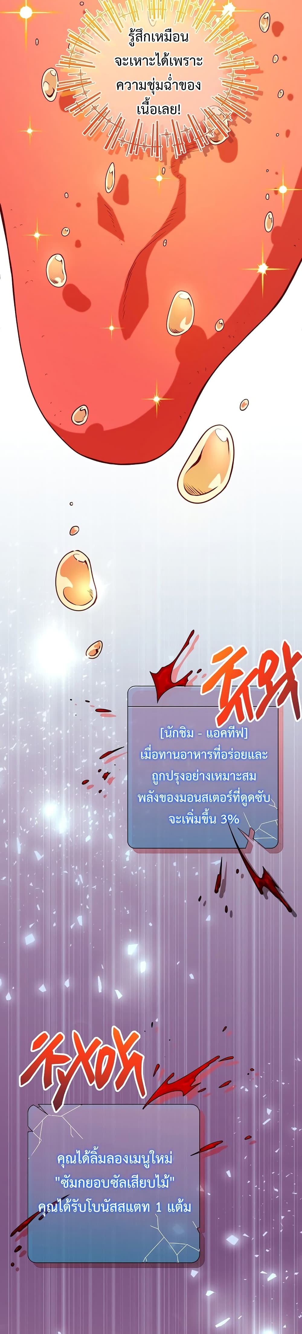 อ่านการ์ตูน Eat and Go! 26 ภาพที่ 27