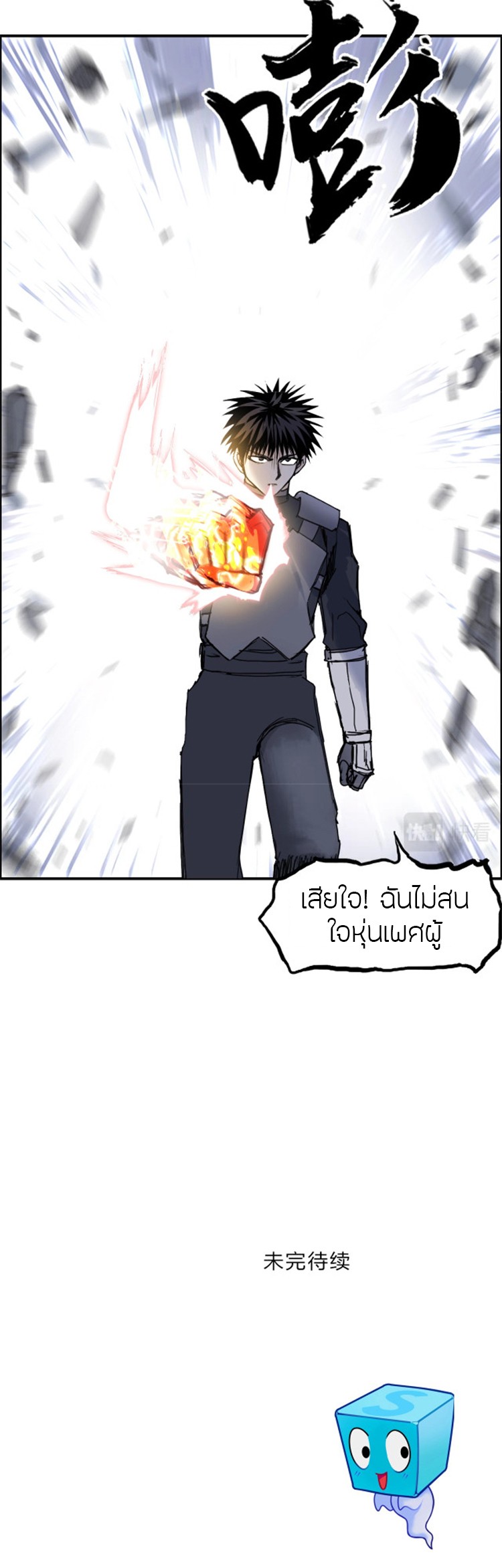 อ่านการ์ตูน Super Cube 263 ภาพที่ 18