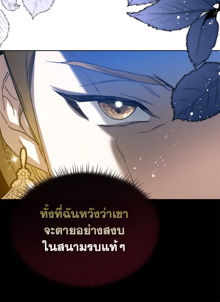 อ่านการ์ตูน Royal Marriage 25 ภาพที่ 55