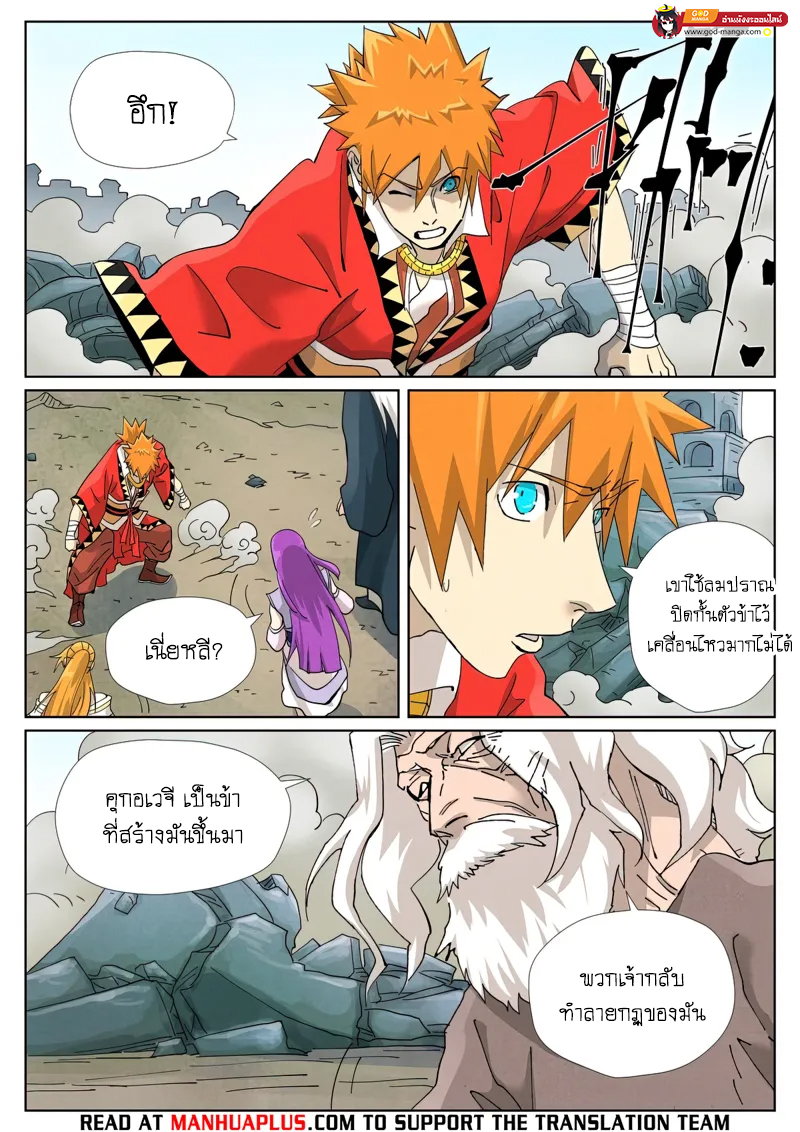 อ่านการ์ตูน Tales of Demons and Gods 457 ภาพที่ 12