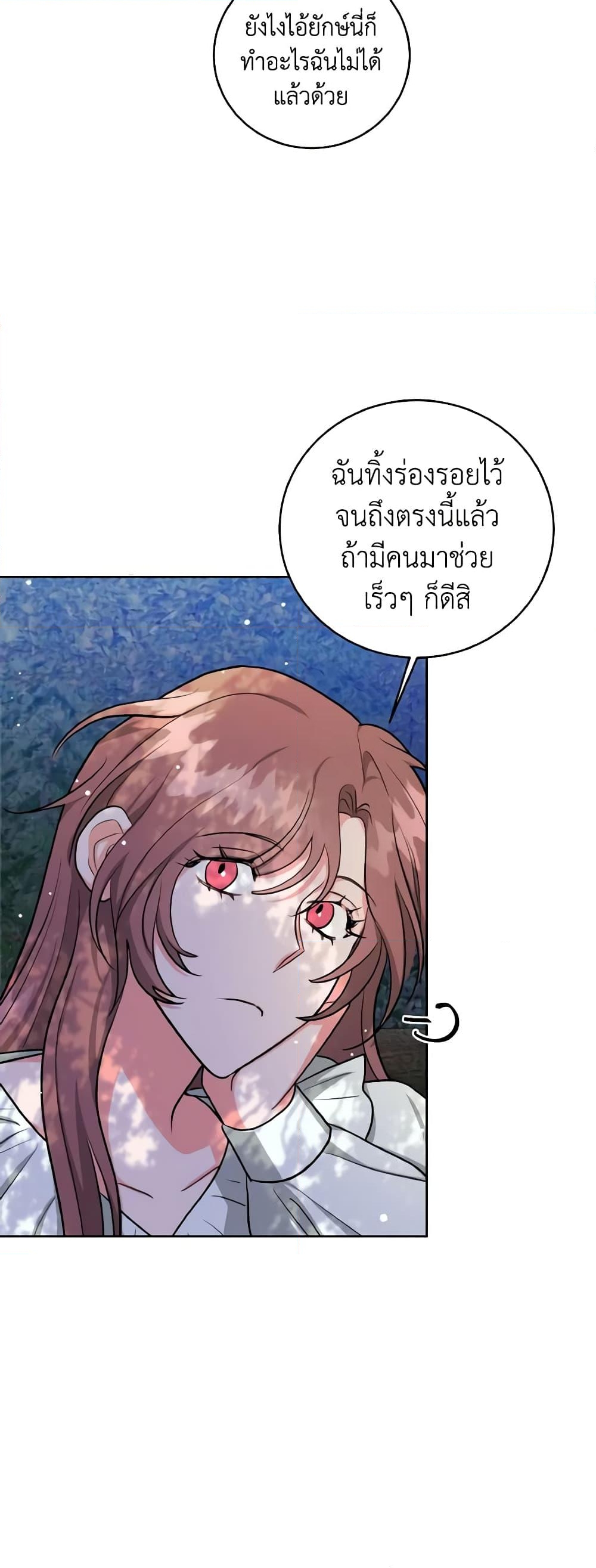 อ่านการ์ตูน The Northern Duke Needs A Warm Hug 17 ภาพที่ 42