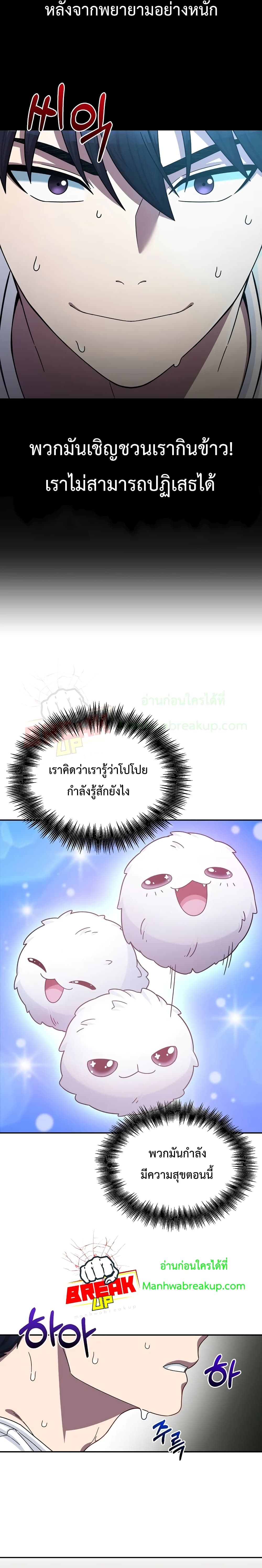 อ่านการ์ตูน The Newbie Is Too Strong 2 ภาพที่ 28