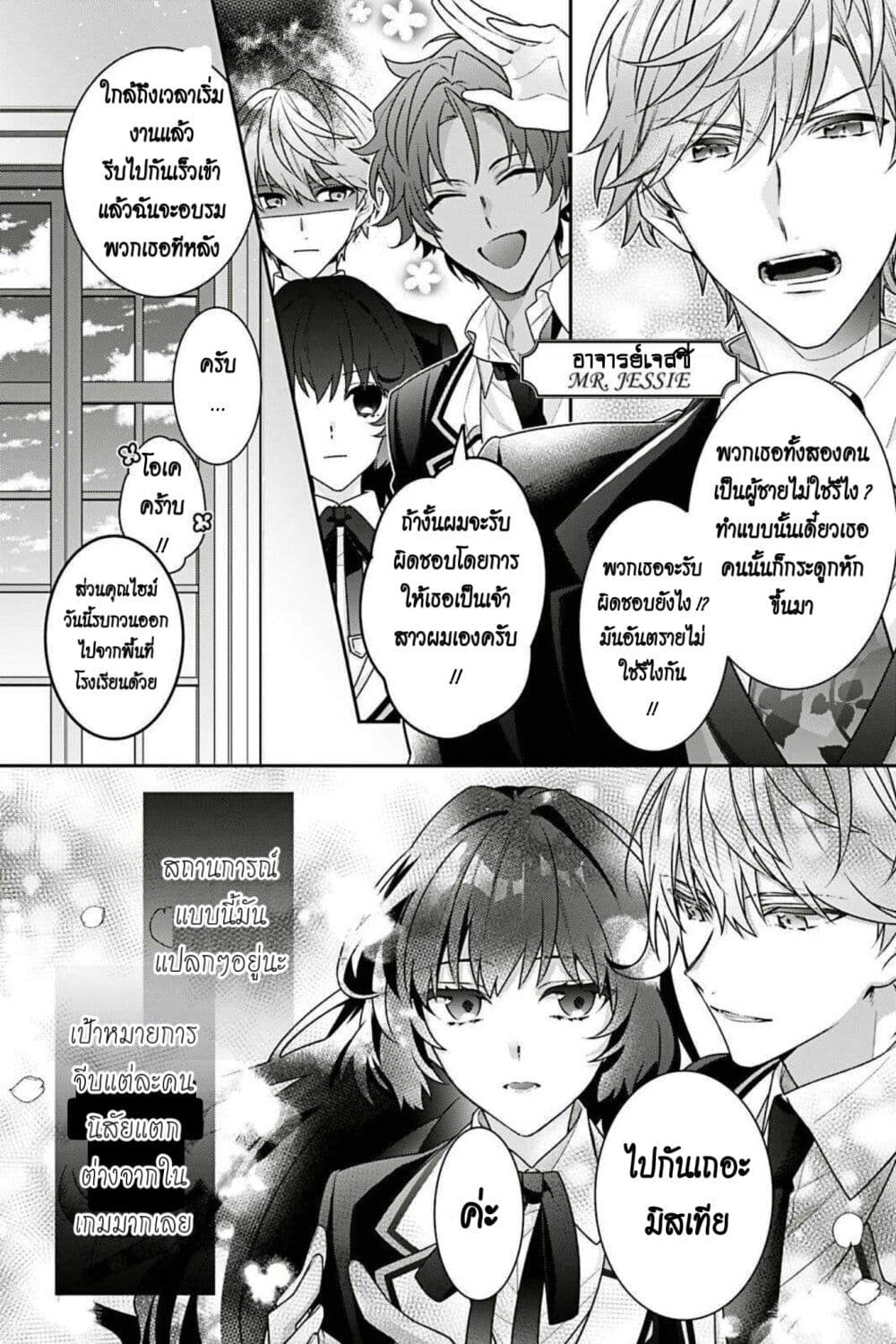 อ่านการ์ตูน I Was Reincarnated as the Villainess in an Otome Game but the Boys Love Me Anyway! 1 ภาพที่ 6