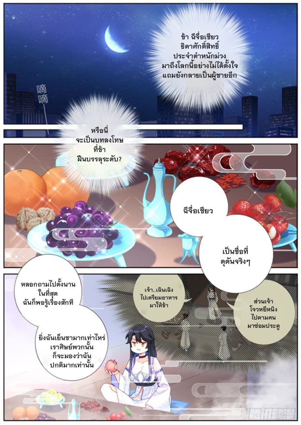 อ่านการ์ตูน Turan Cheng Xianle Zenme Ban 2 ภาพที่ 6