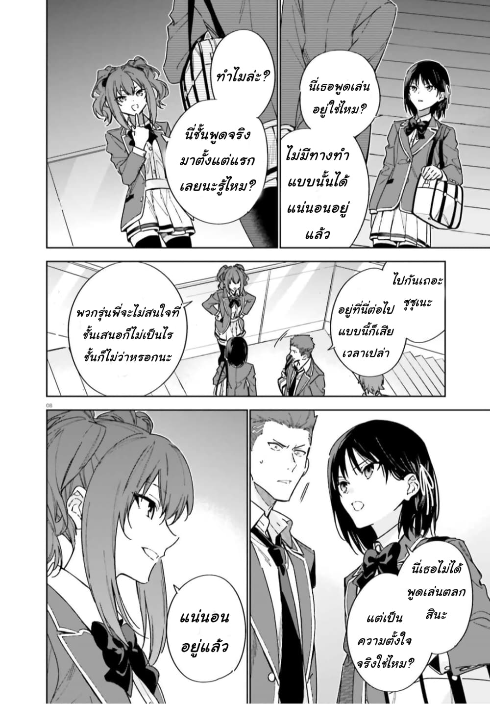 อ่านการ์ตูน Classroom of the Elite Year 2 5 ภาพที่ 8