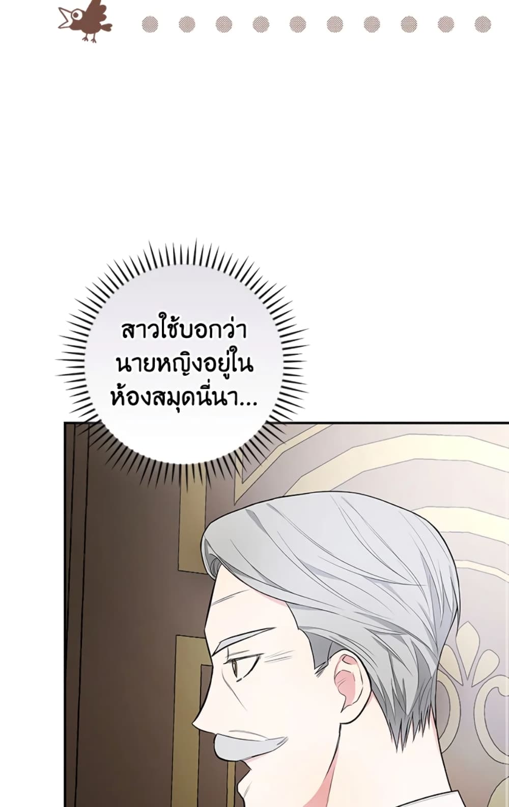 อ่านการ์ตูน I’ll Become the Mother of the Hero 36 ภาพที่ 69