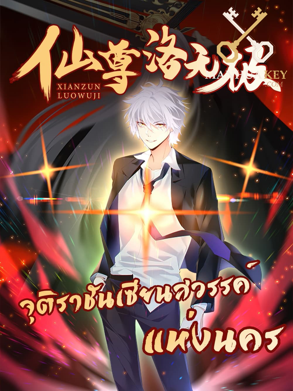 อ่านการ์ตูน The Immortal Emperor Luo Wuji Has Returned 88 ภาพที่ 1