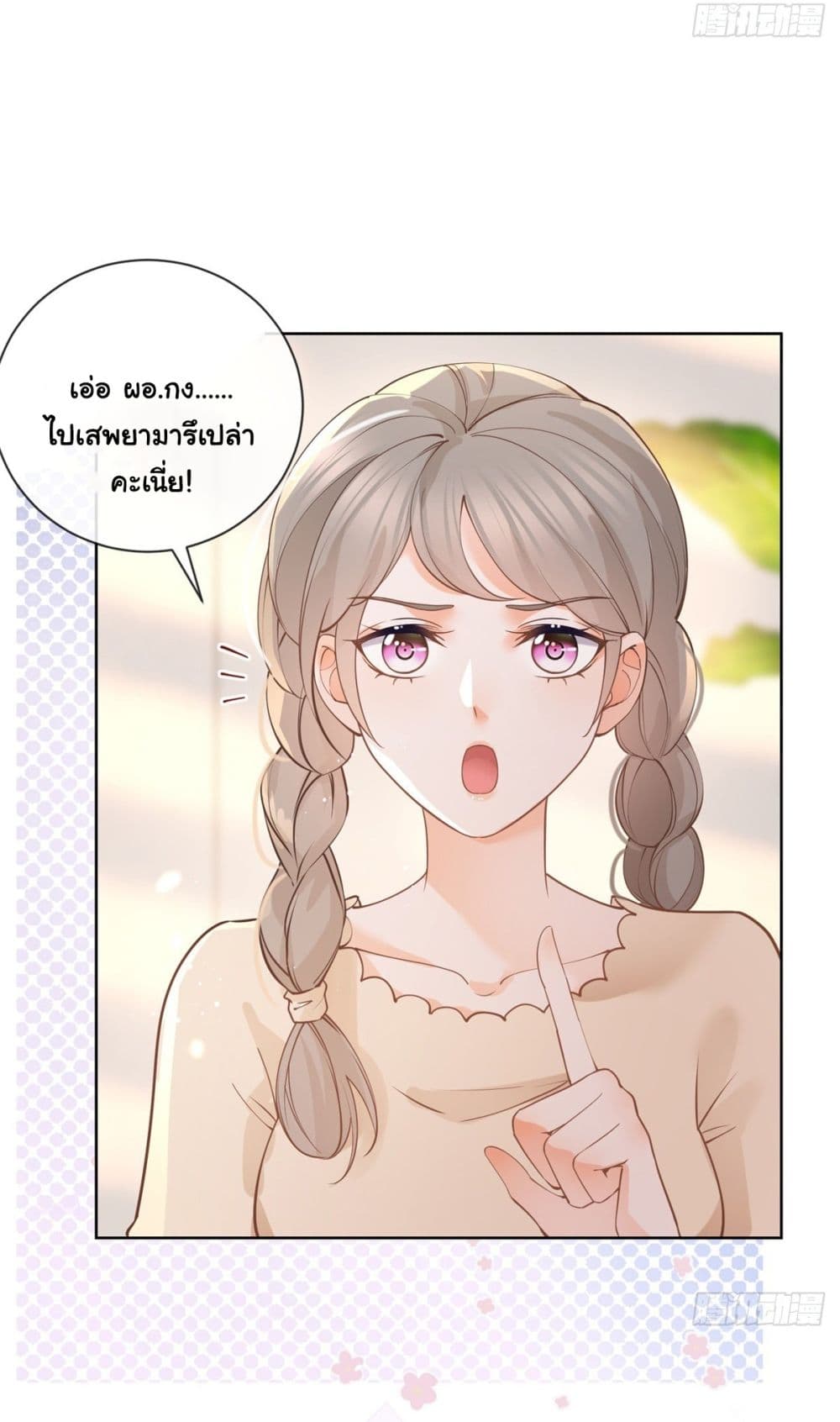 อ่านการ์ตูน The Lovely Wife And Strange Marriage 389 ภาพที่ 6