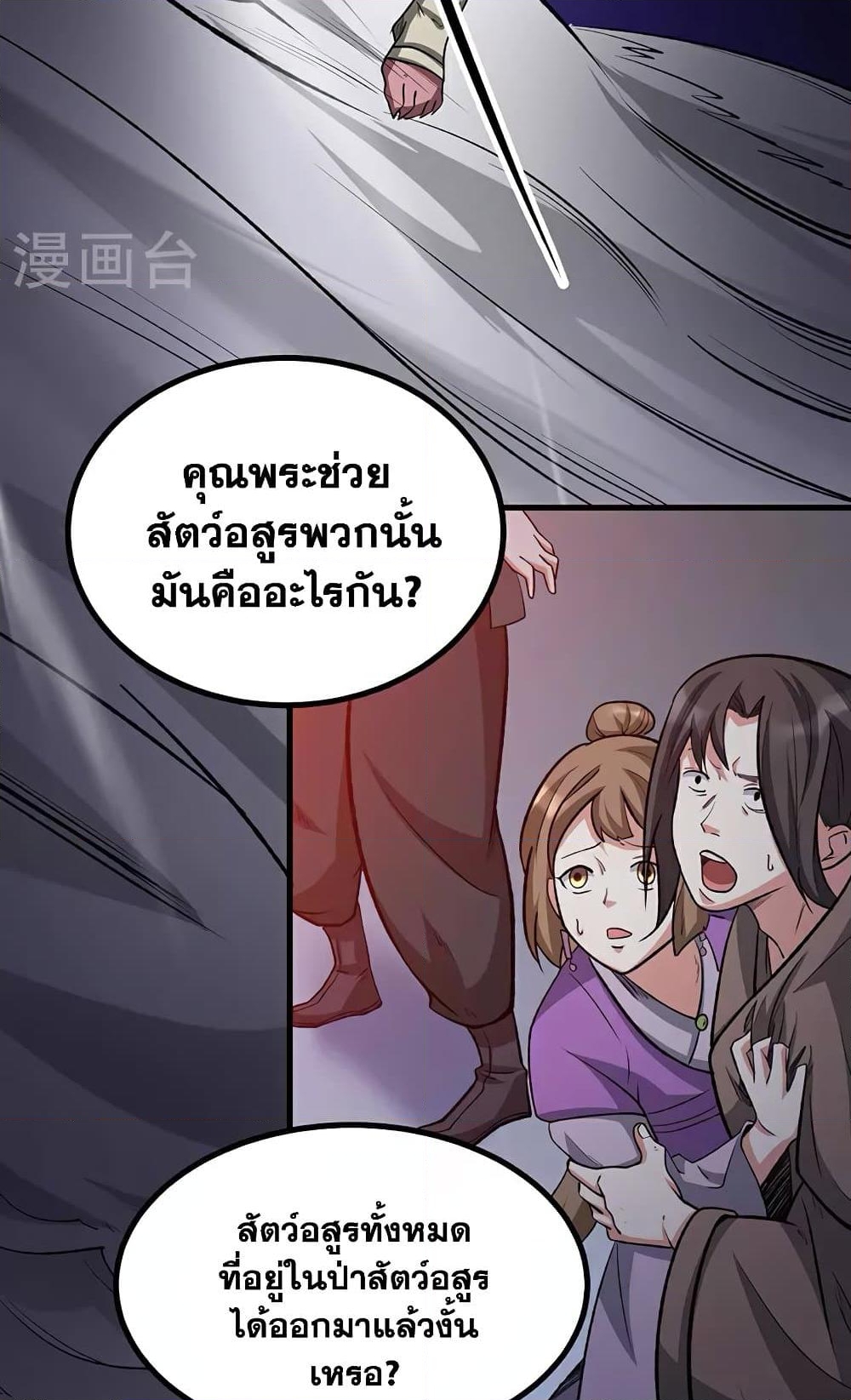 อ่านการ์ตูน WuDao Du Zun 579 ภาพที่ 31