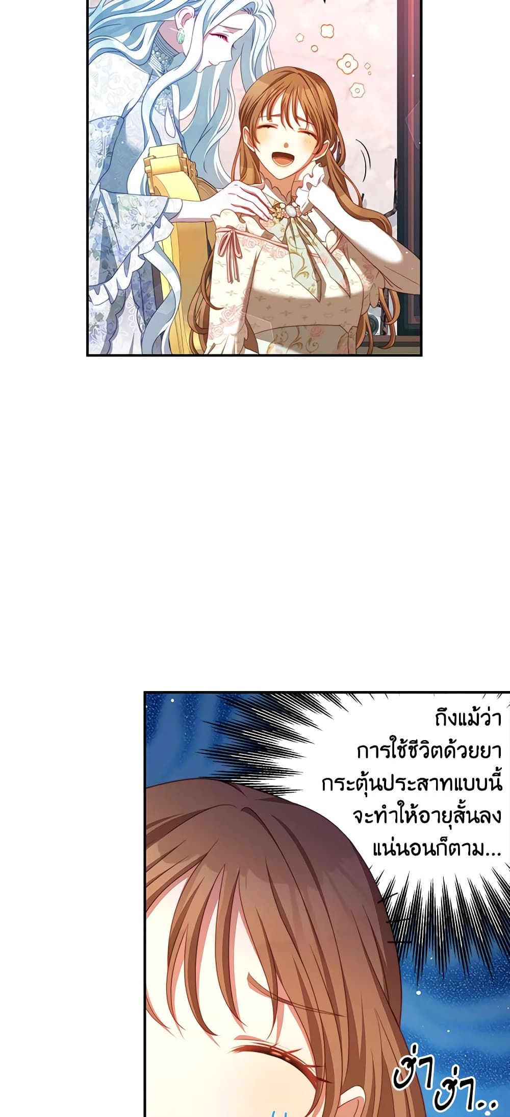 อ่านการ์ตูน I Have Become The Heroes’ Rival 42 ภาพที่ 11