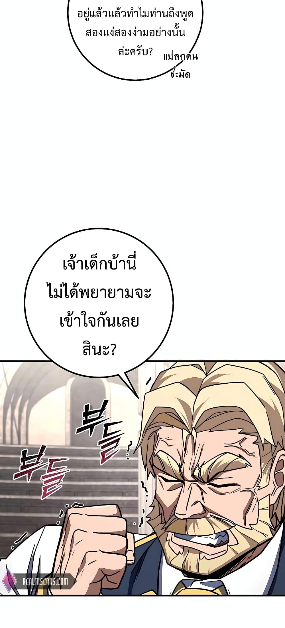 อ่านการ์ตูน I Picked A Hammer To Save The World 22 ภาพที่ 55