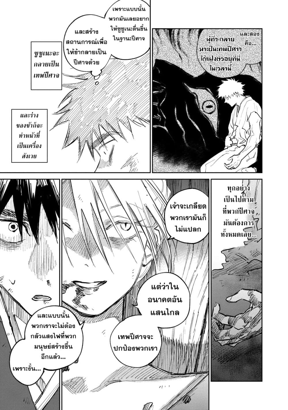 อ่านการ์ตูน Kijin Gentoushou 9 ภาพที่ 25