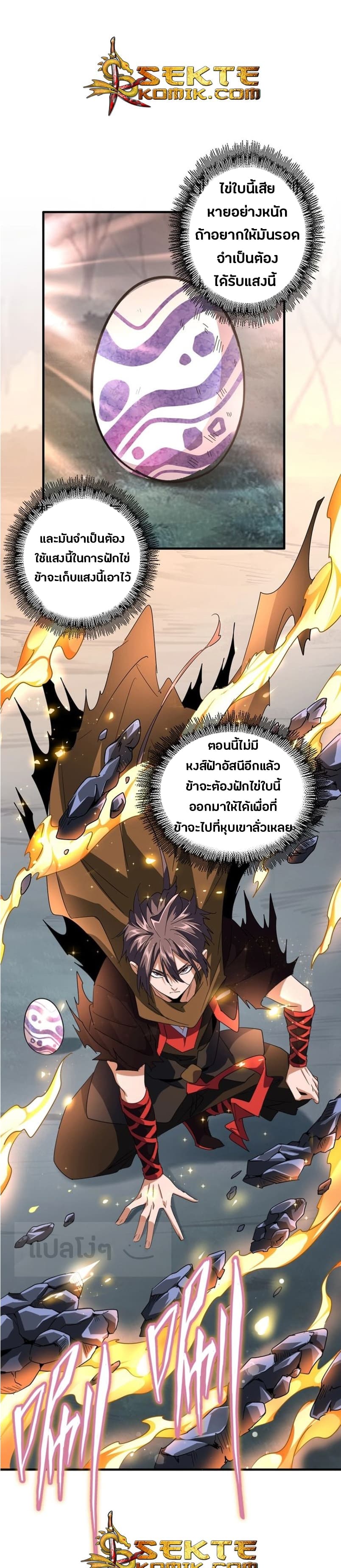 อ่านการ์ตูน Magic Emperor 82 ภาพที่ 12