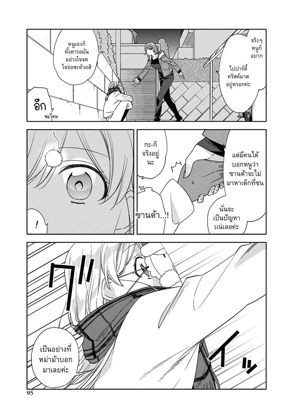 อ่านการ์ตูน Be Careful, Onee-san. 25 ภาพที่ 22