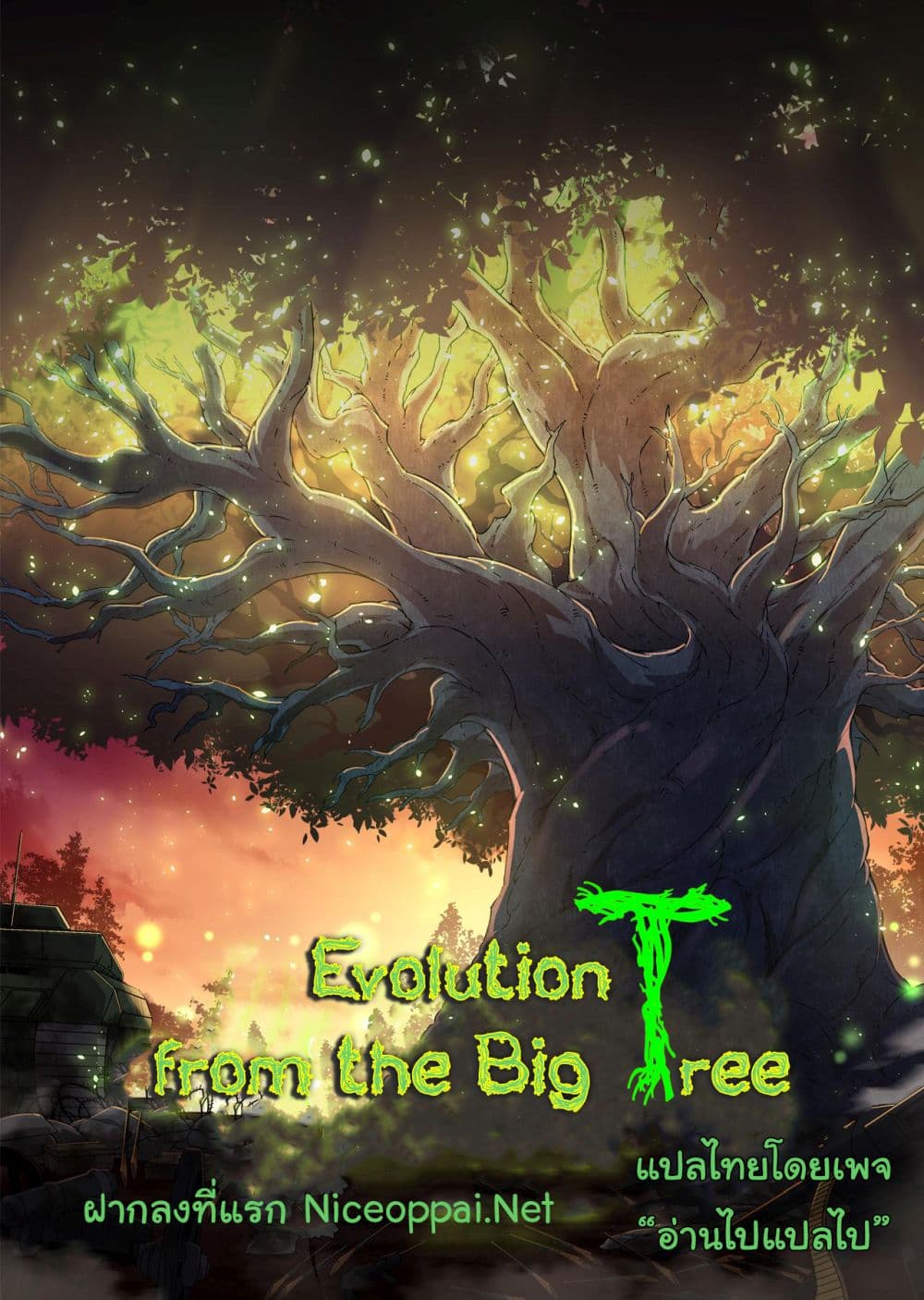 อ่านการ์ตูน Evolution from the Big Tree 141 ภาพที่ 42