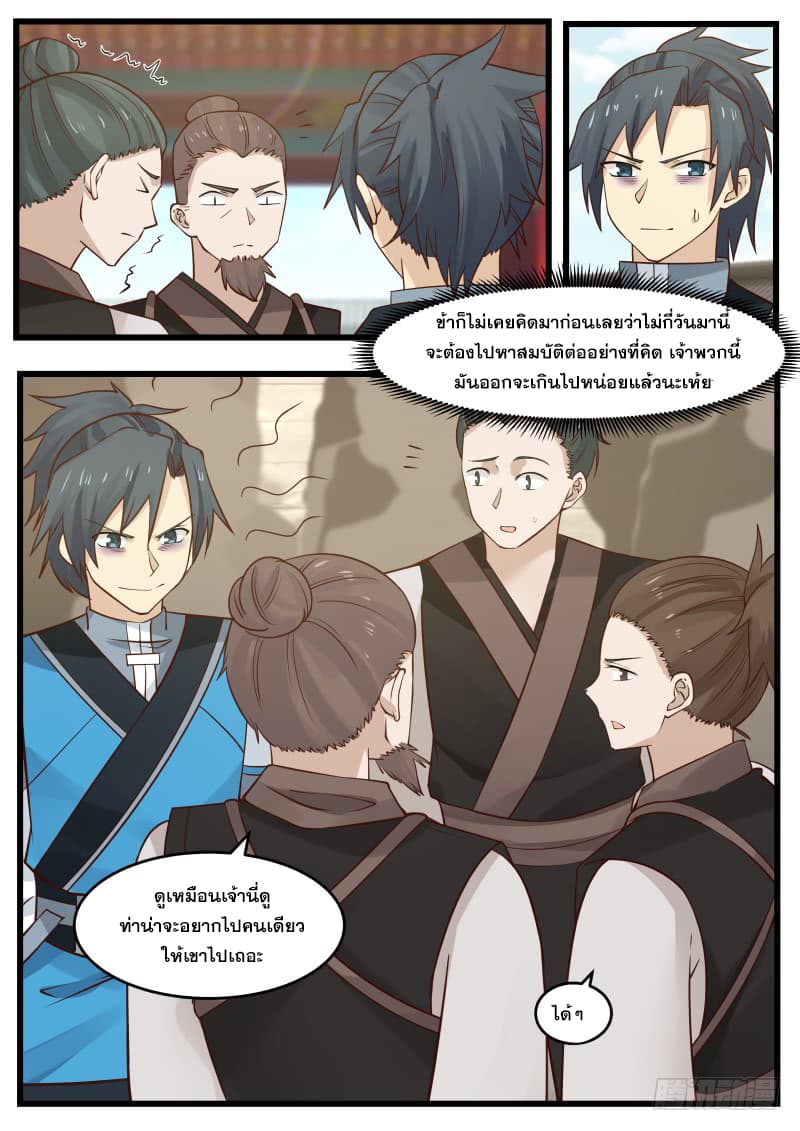 อ่านการ์ตูน Martial Peak 104 ภาพที่ 11