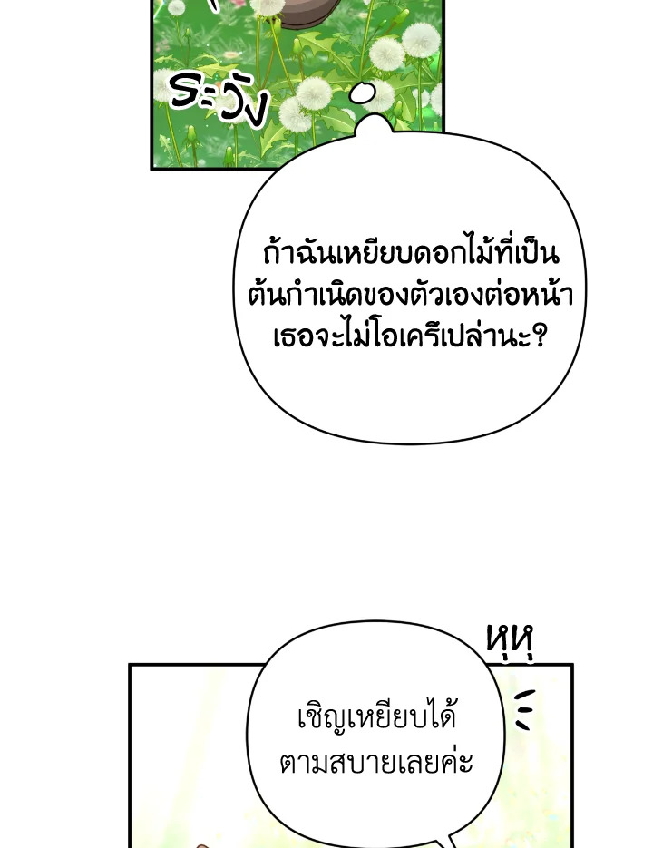 อ่านการ์ตูน Terrarium Adventure 25 ภาพที่ 35