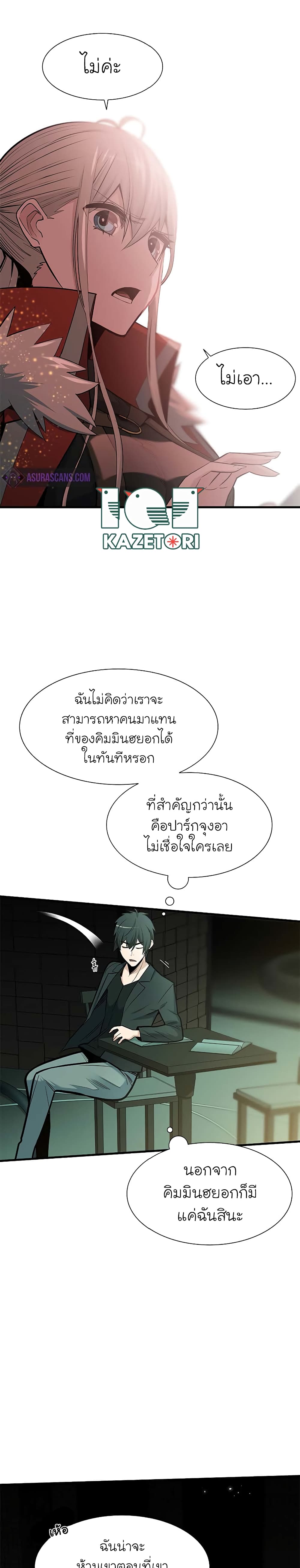 อ่านการ์ตูน The Tutorial is Too Hard 47 ภาพที่ 19