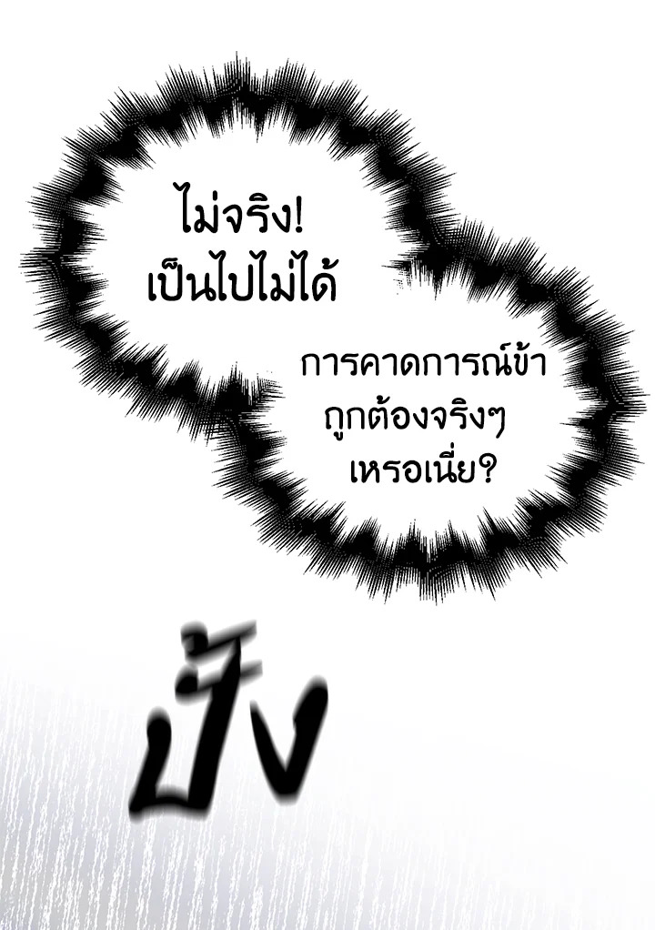 อ่านการ์ตูน A Way to Protect the Lovable You 24 ภาพที่ 34