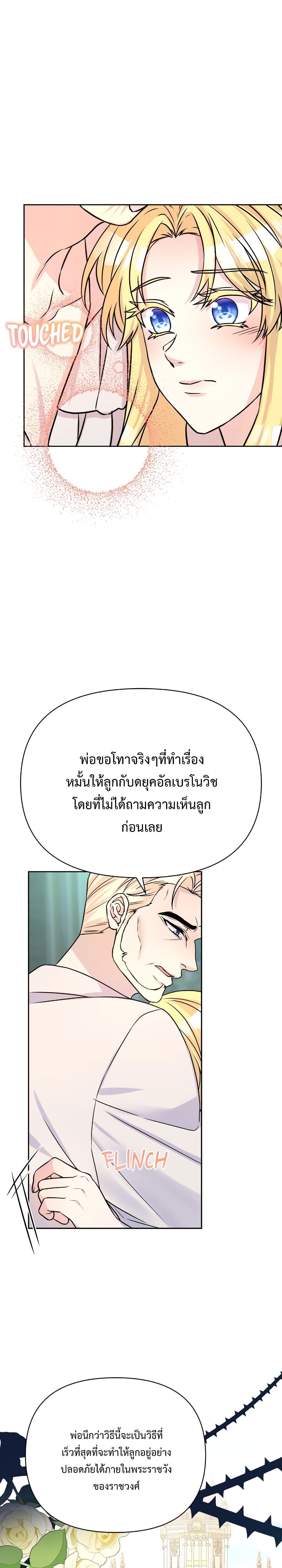 อ่านการ์ตูน Lady Edita 12 ภาพที่ 14