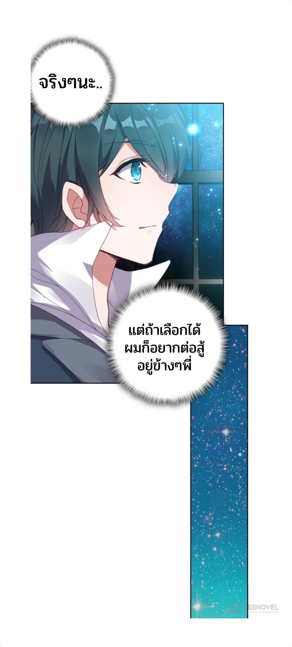 อ่านการ์ตูน Swallowed Star 73 ภาพที่ 8