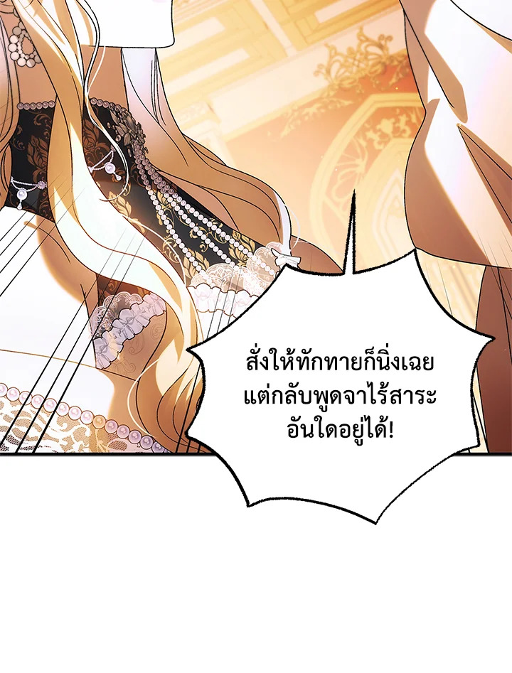 อ่านการ์ตูน A Way to Protect the Lovable You 102 ภาพที่ 18