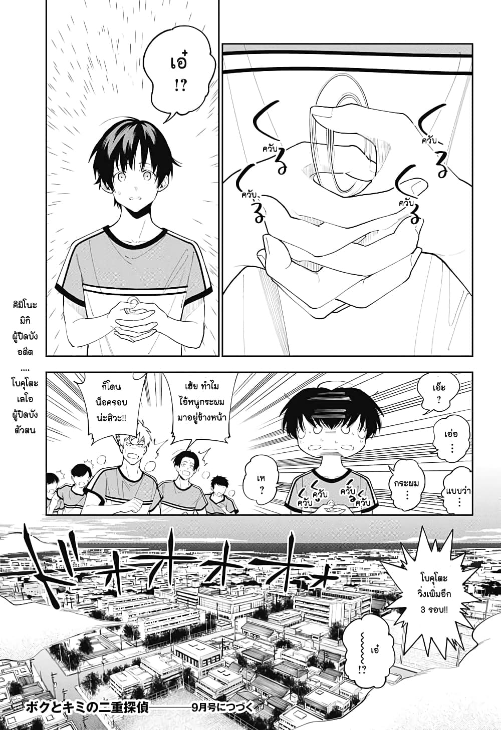 อ่านการ์ตูน Boku to Kimi no Nijuu Tantei 5 ภาพที่ 45