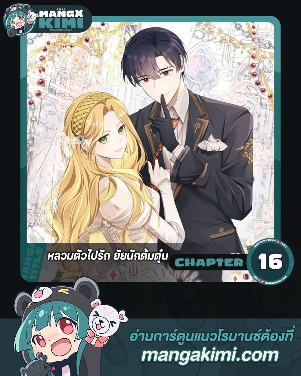 อ่านการ์ตูน A Con Artist But That’s Okay 16 ภาพที่ 1