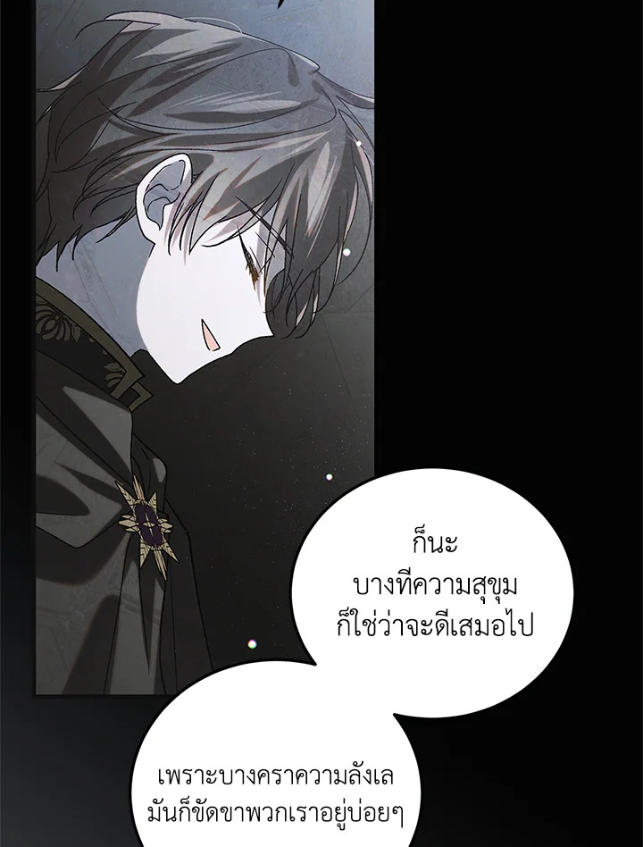 อ่านการ์ตูน A Way to Protect the Lovable You 99 ภาพที่ 33